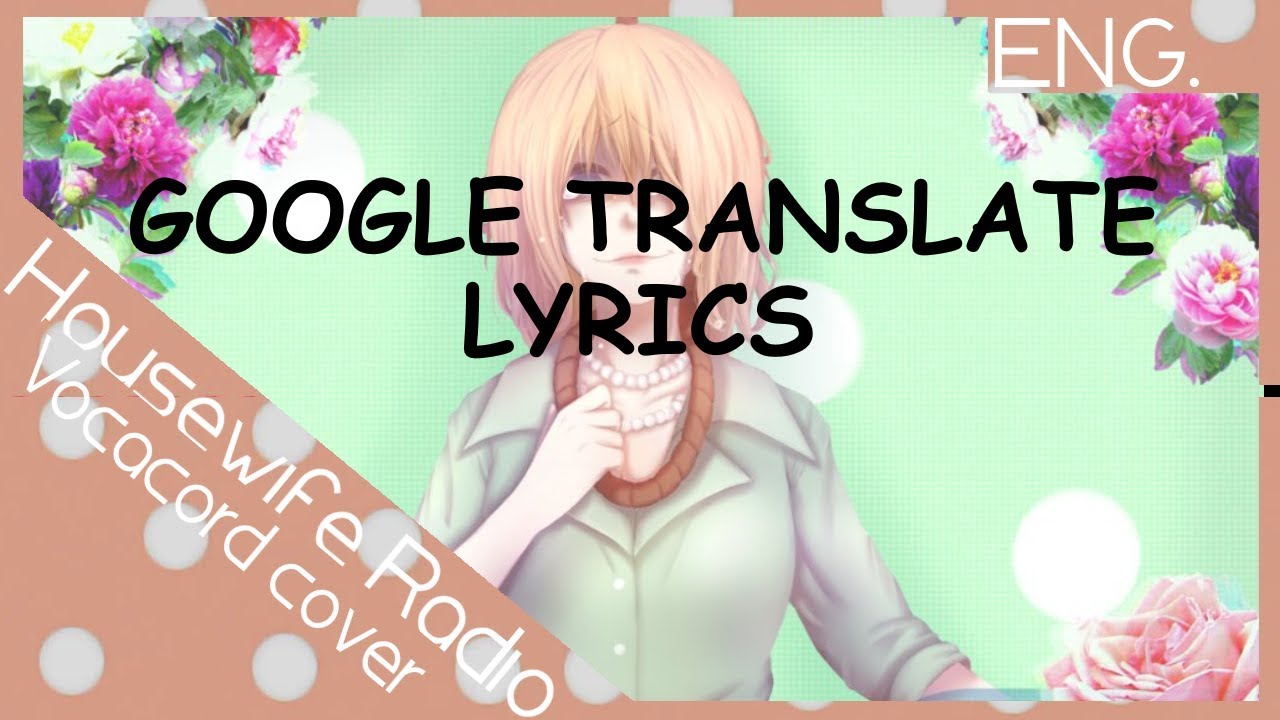 Housewife Radio - GOOGLE TRANSLATE LYRICS【Cover by Vocacord】