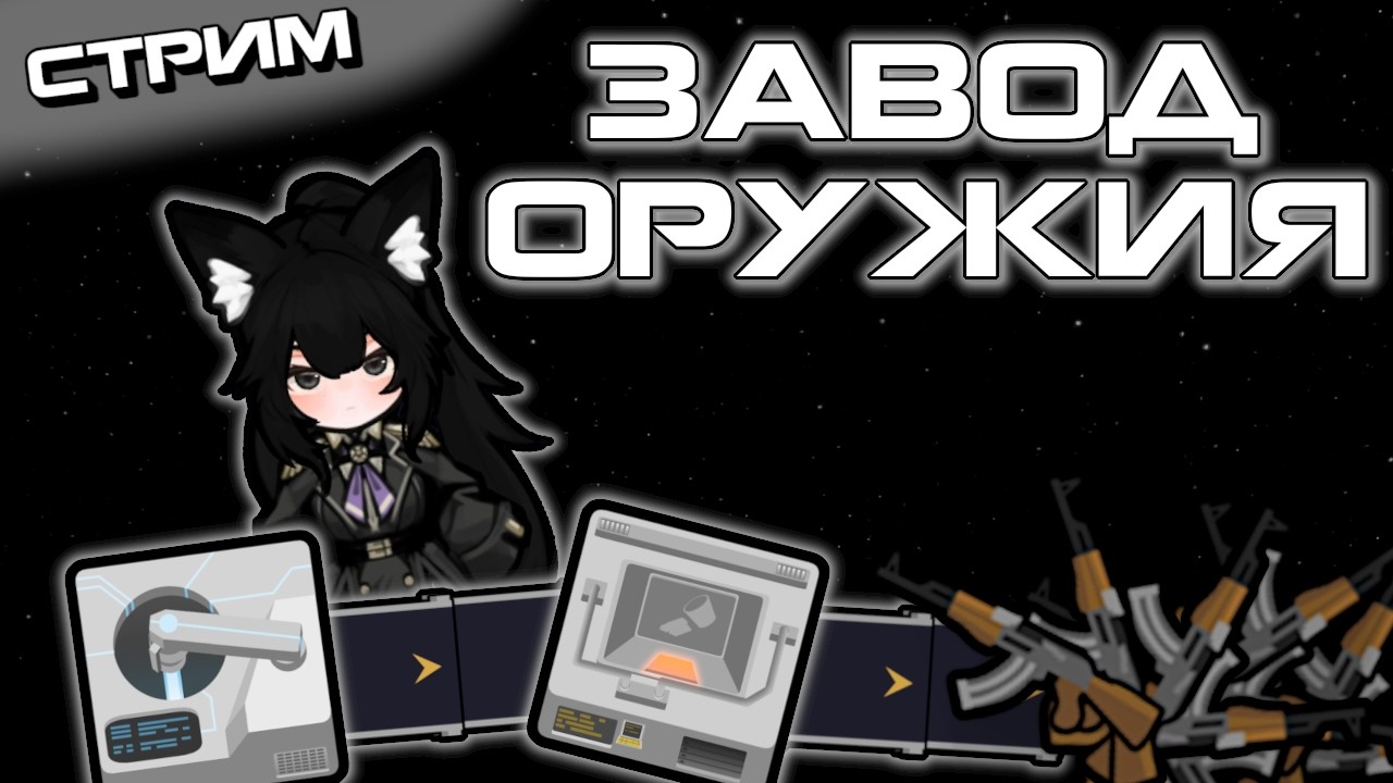 Строим Завод Оружия с RimFactory | Rimworld Стрим