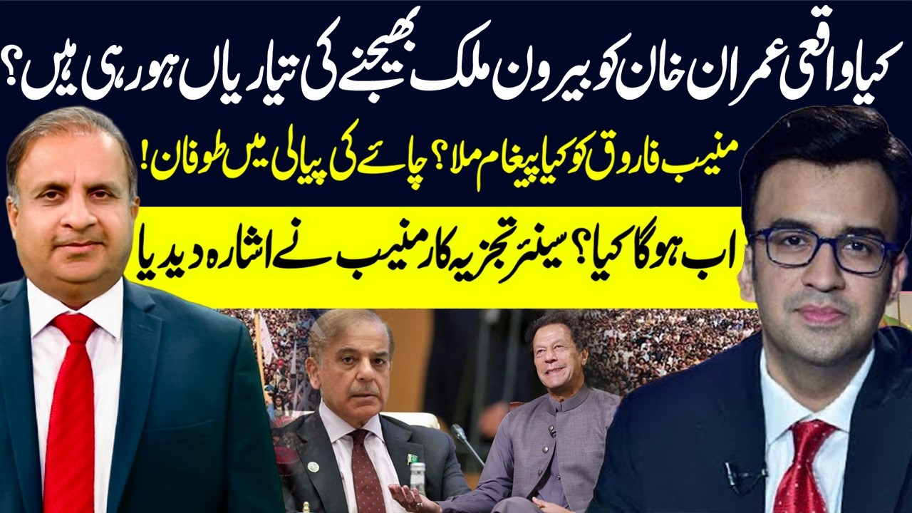 What’s Next for Imran Khan? Muneeb Farooq’s Insight Sparks Debate | Madd e Muqabil