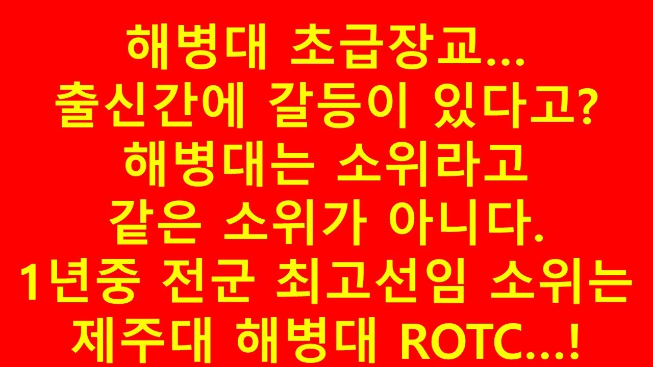 해병대 소위들의 서열 정리