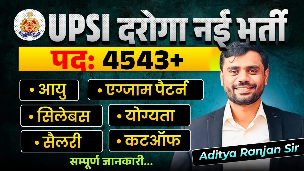 👮‍♂️UPSI 2025 COMPLETE INFORMATION || SYLLABUS | STRATEGY | SALARY | BY ADITYA RANJAN SIR || #upsi