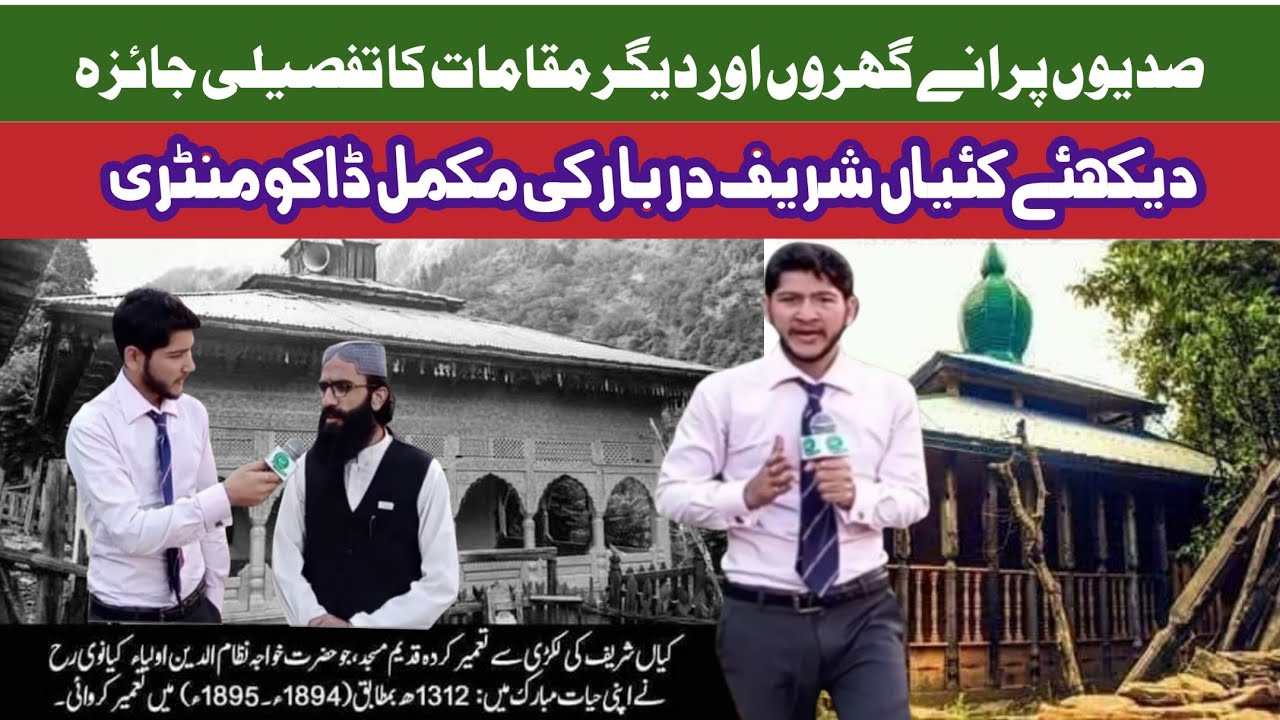 main khubaib interview | Darbar e aliya kiyan shareef | Nizamuddin Auliya | دربار عالیہ کئیاں شریف