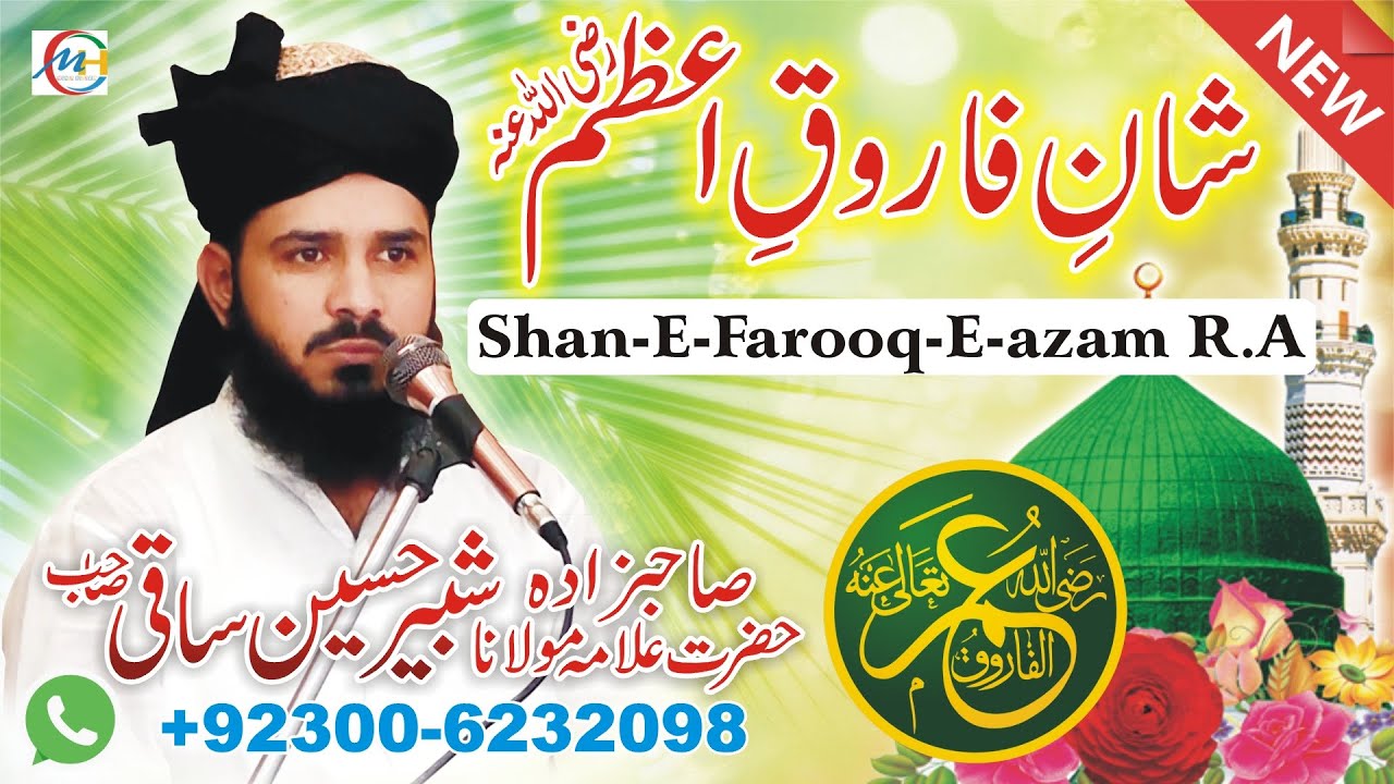 Shabbir Hussain Saqi || Shan-E-Farooq-E-Azam R.A || شان فاروق اعظم رضی الله تعلٸ  || New Bayan  2020