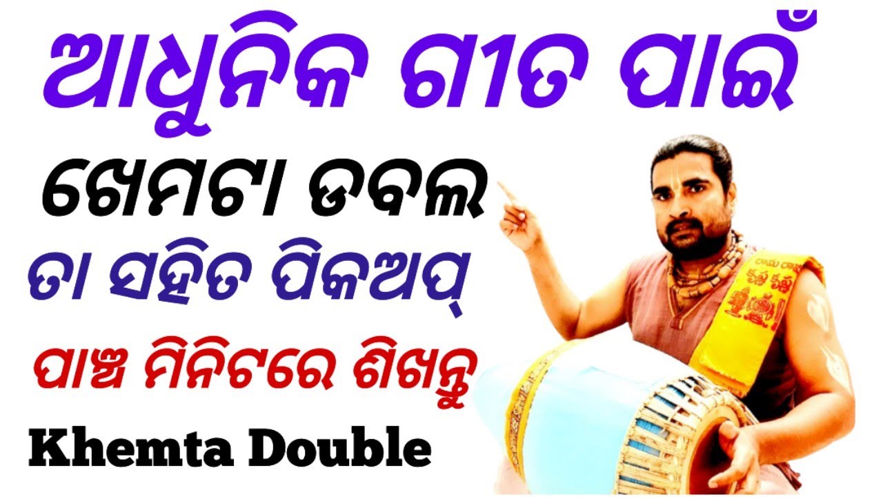 Khemta Double Taal | Dadra Double | Jhumur Taal | Dadra Pickup | Mridanga Lesson 418