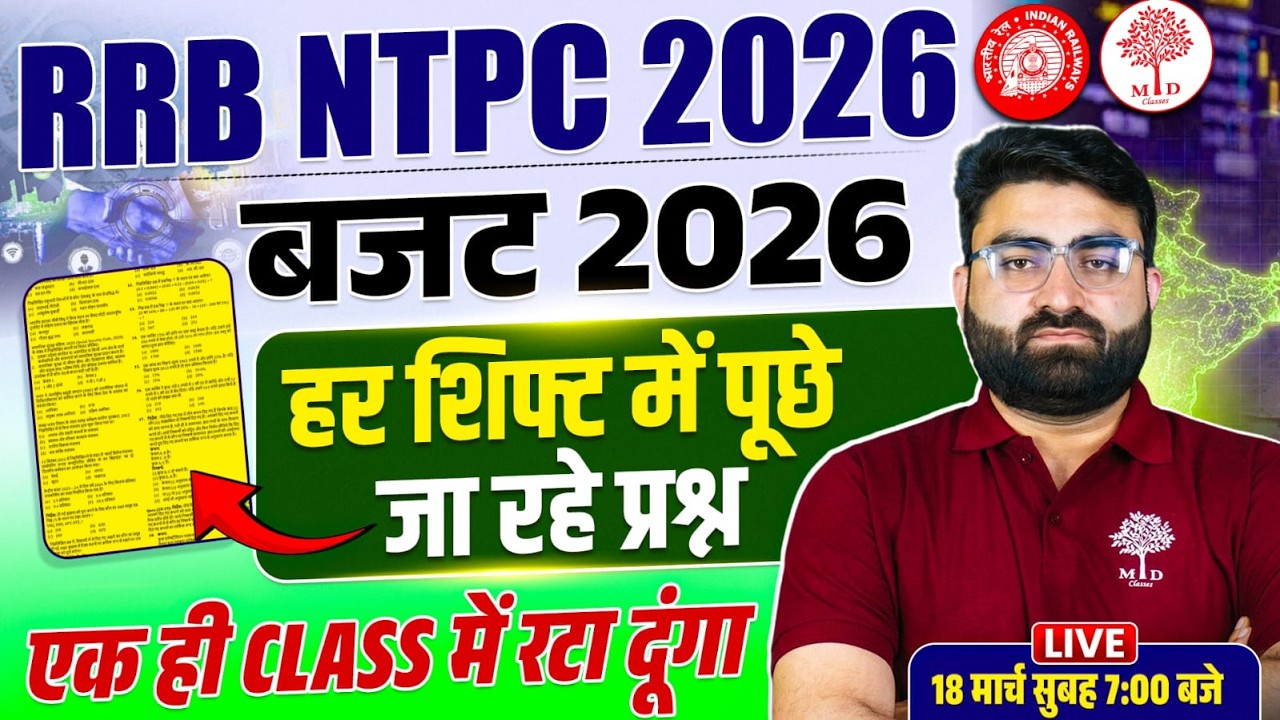 NTPC CURRENT AFFAIRS 2026 | RRB NTPC CURRENT AFFAIRS 2026 | RRB NTPC CURRENT AFFAIRS BY SONKER SIR