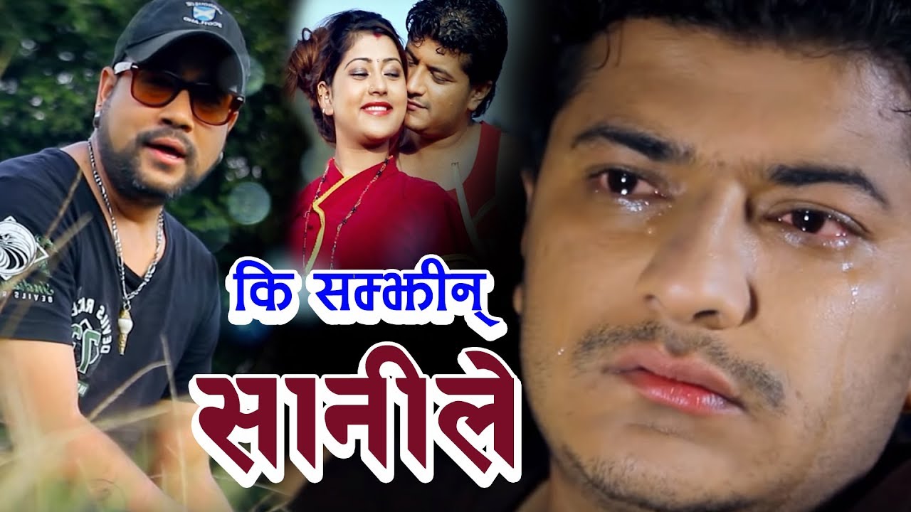 Ki Samjhin Sanile by Swaroop Raj Acharya कि सम्झिन सानीले बाडुल्की चल्यो || Sentimental Song