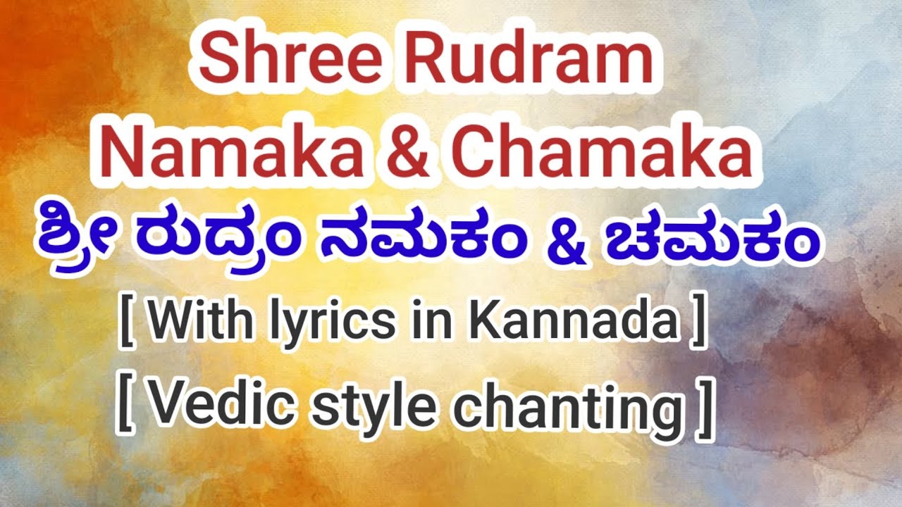 Rudram Namakam Chamakam with Lyrics in Kannada - Clear Vedic style chanting. #rudra #shiva #abhishek