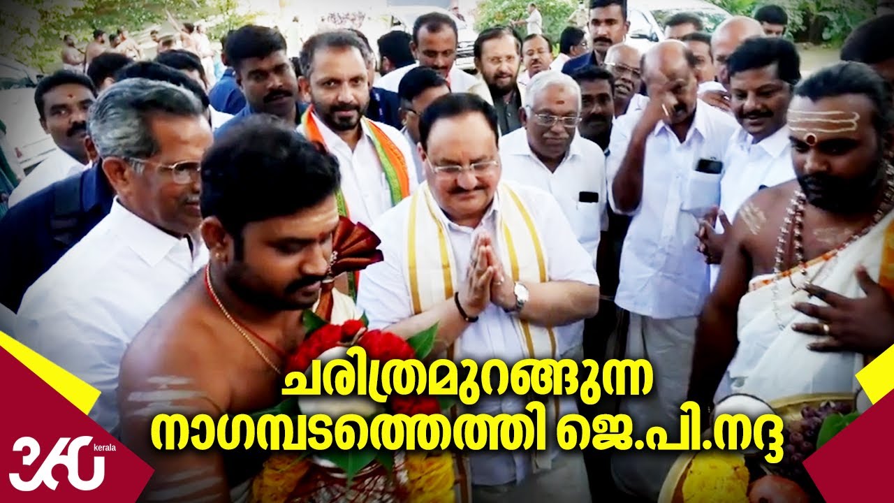 ചരിത്രമുറങ്ങുന്ന നാഗമ്പടത്തെത്തി ജെ.പി.നദ്ദ | Nagampadam Temple | Kottayam