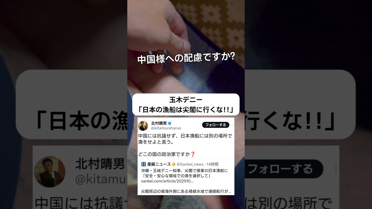 沖縄県知事の玉木デニーさん中国様に配慮する