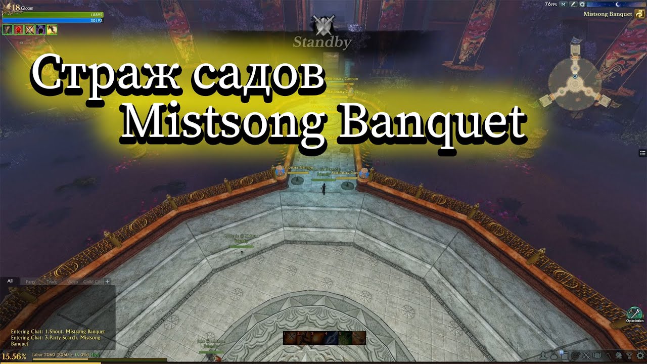 Страж садов/Mistsong Banquet - Гайд - ArcheAge: Unchained.