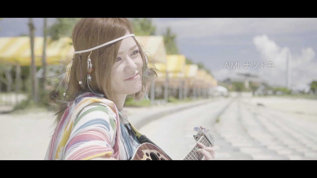 AIMI 「ナツトモ 」 (Official Music Video)