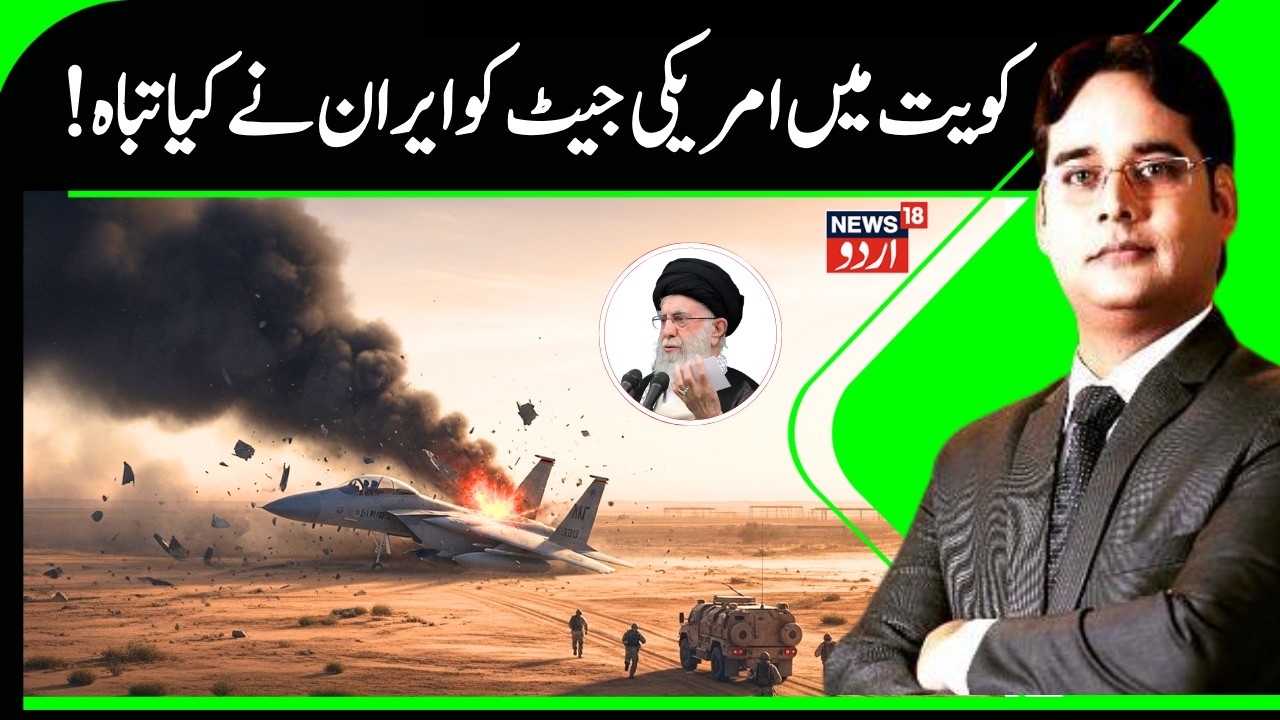 BREAKING: US F-15 Fighter Jet Crashes in Kuwait | Iran Claims it was Shot Down! US Attack | N18G