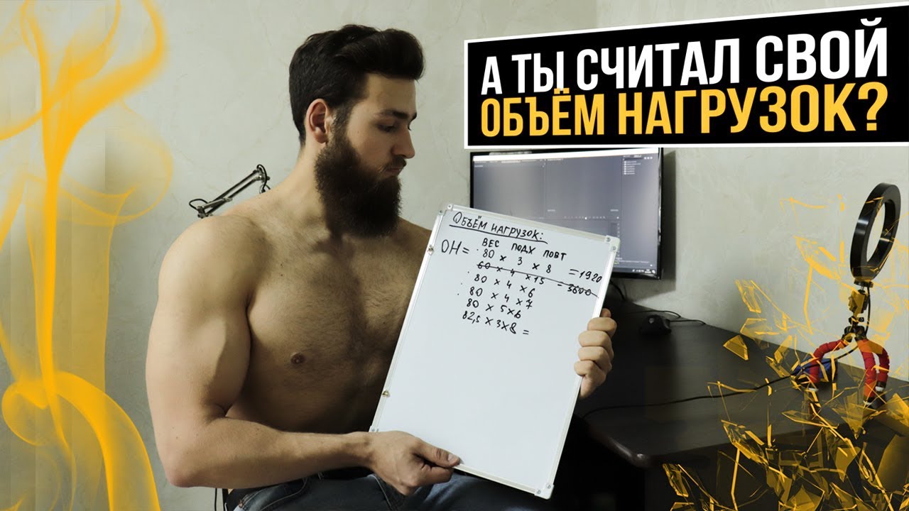 Не растут мышцы? Анализируйте объём нагрузок!