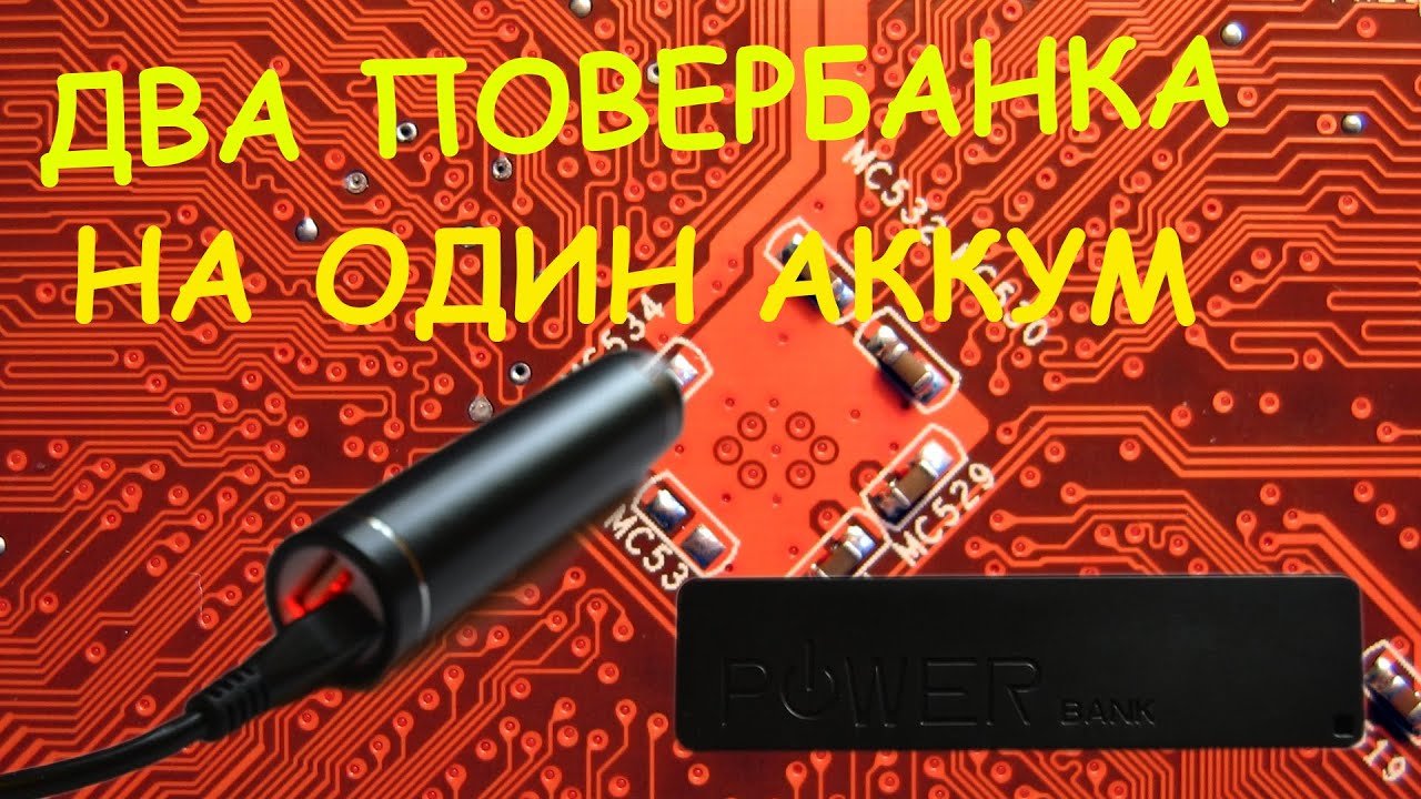 KIT Powerbank EDC / Два повербанка на один 18650 и USB-тестер
