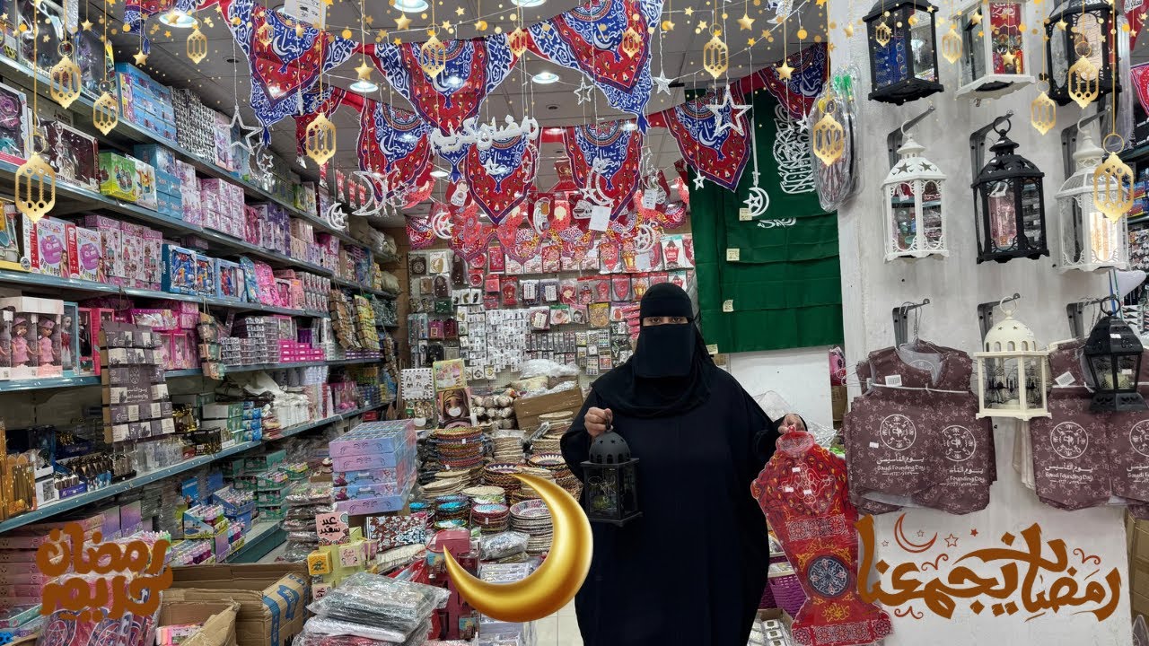 مشتريات زينة رمضان وفطور من الآخر ❤️❤️❤️😘😘