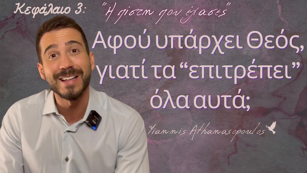 Κεφάλαιο 3: 