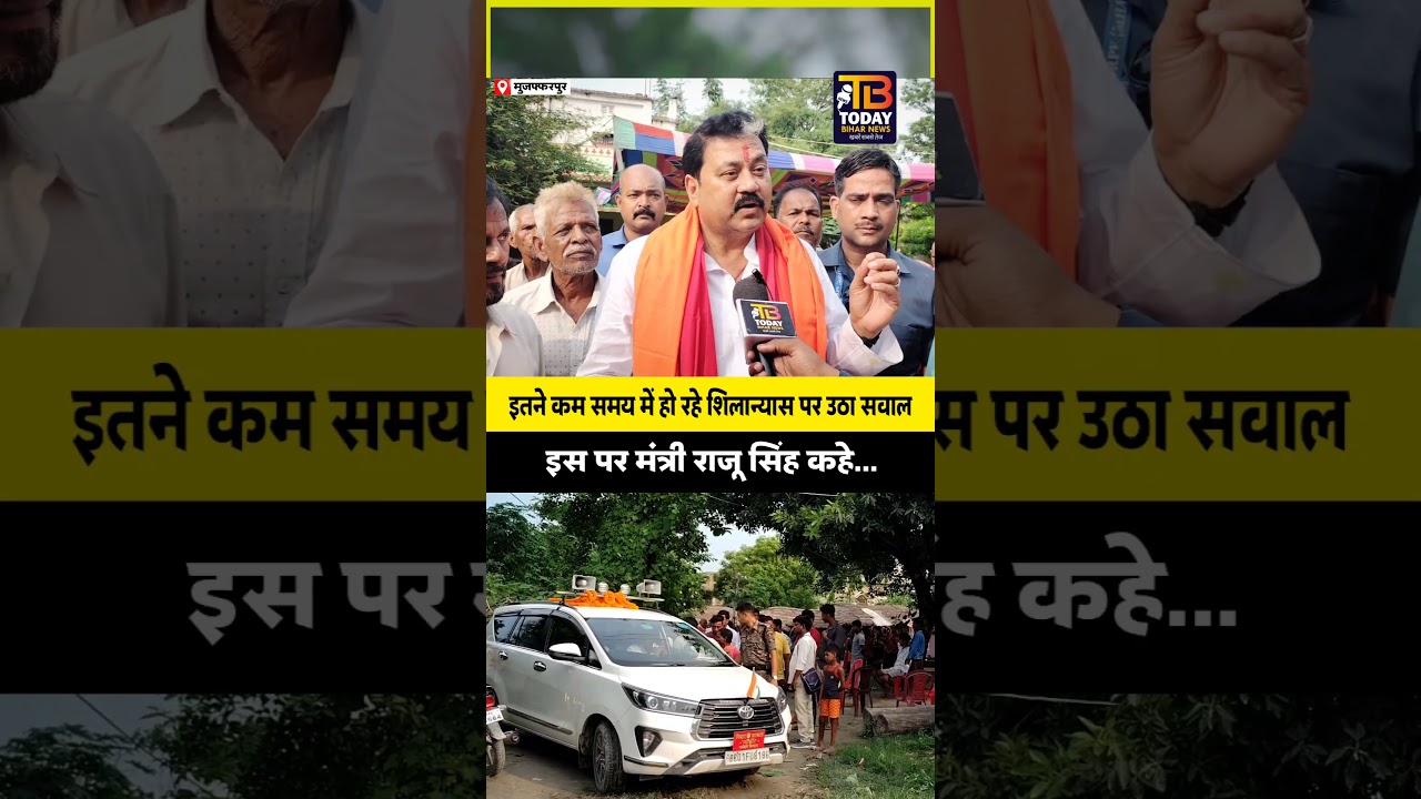 #rajusingh #bihargoverment #bihar #muzaffarpur #sahebganj