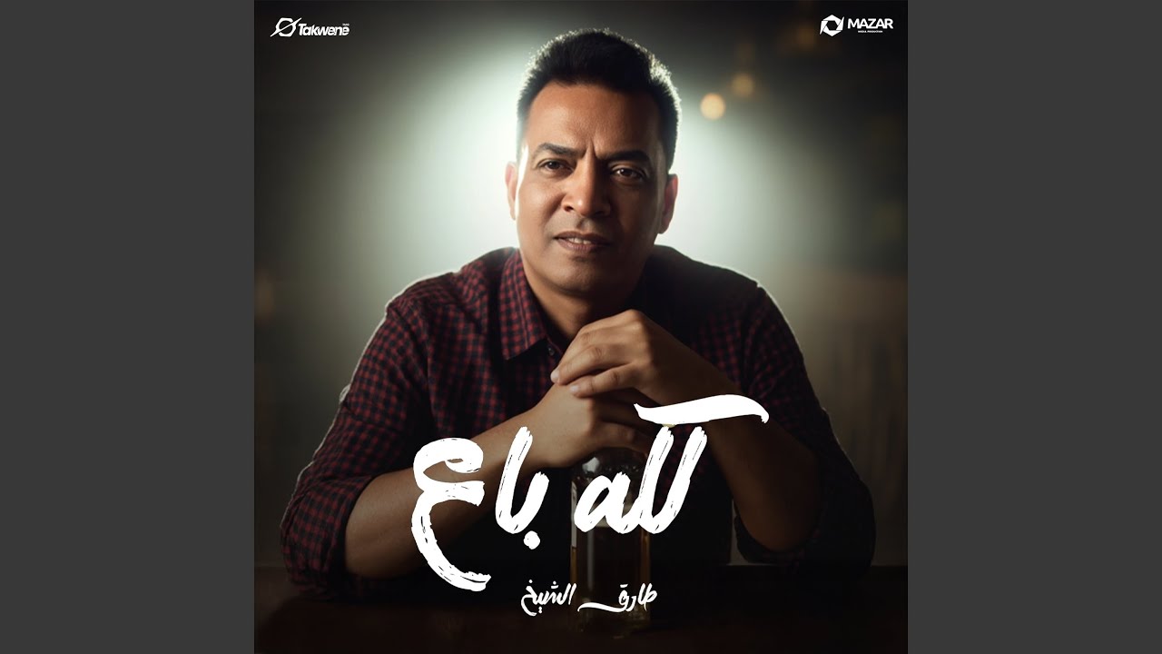 كله باع