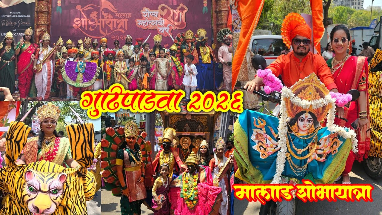 मालाडचा गुढीपाडवा ❤️ शोभायात्रा 2026 l 25th Year l Malad Gudhipadwa l Malad Shobhayatra