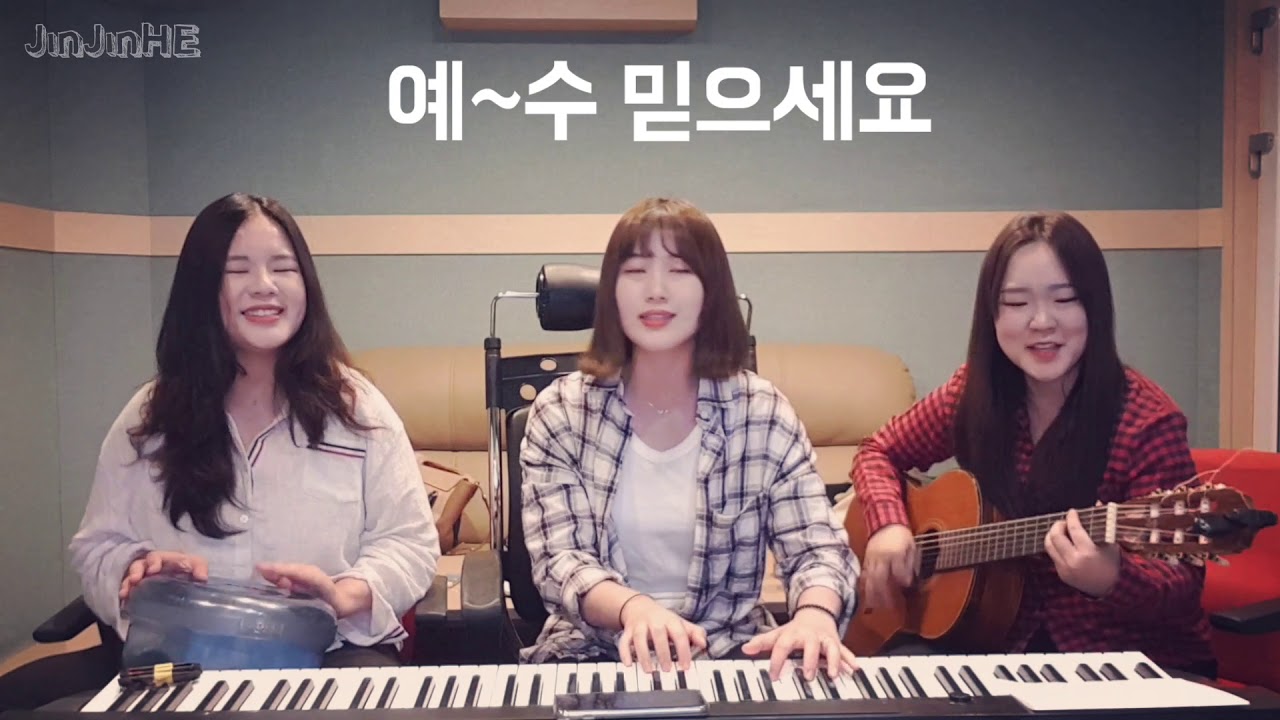 [CCM COVER] 예수 믿으세요(김석균) covered by 진진희(jinjinhee)