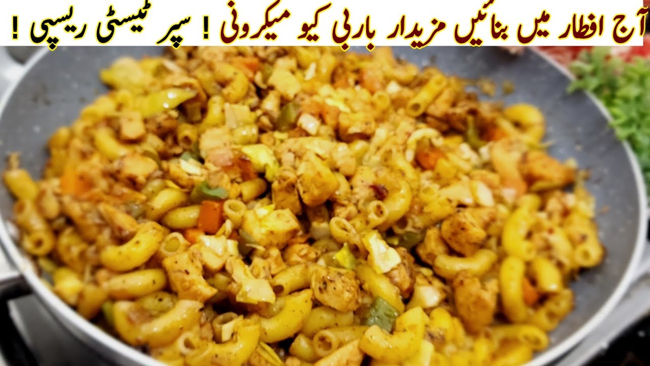 Aaj Ramzan Iftar mein banaein Mazedar Chicken Macaroni | Spicy Tikka Macaroni Recipe |Quick and Easy