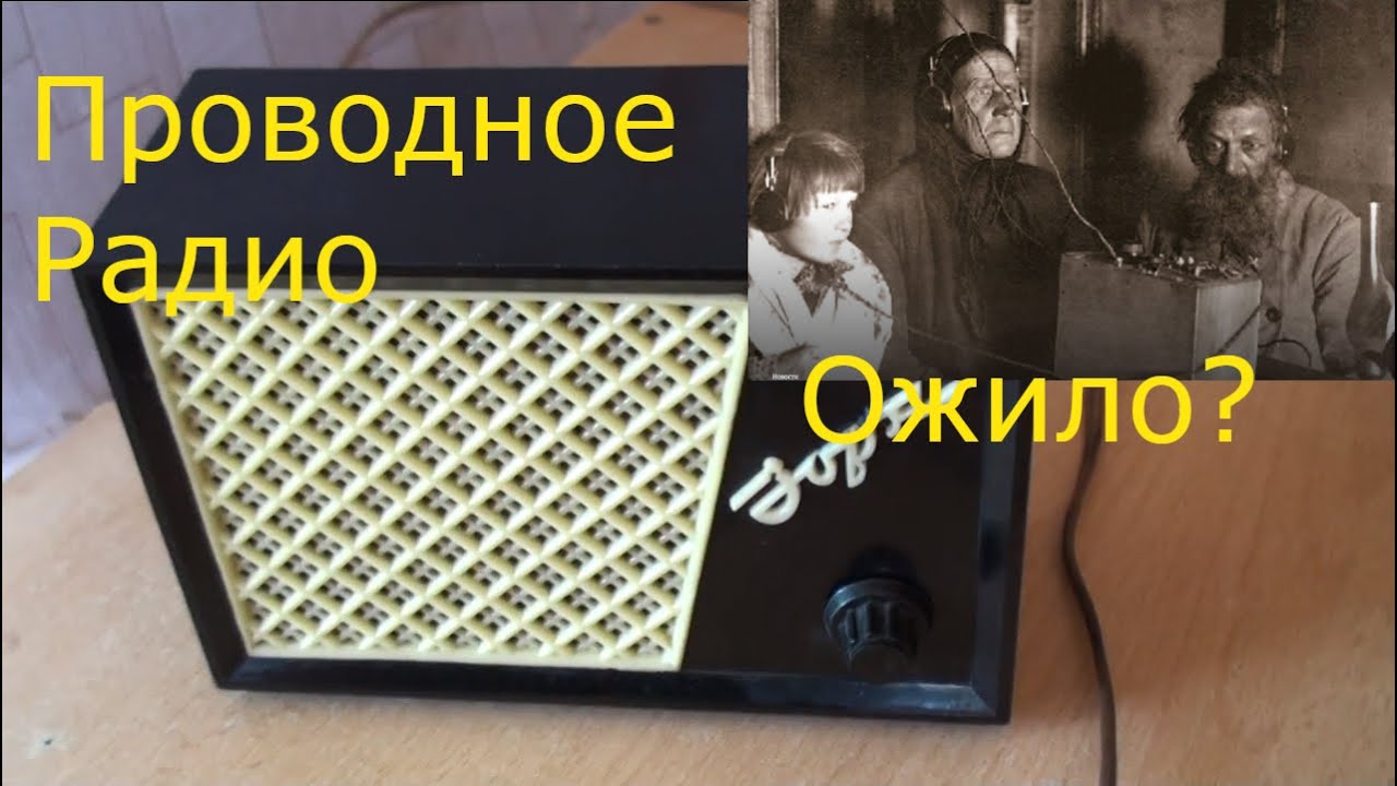 Радиоточка Зоря 59 года выпуска. Проводное радио вновь заработало! #радиоточка #Проводное_радио #ГО