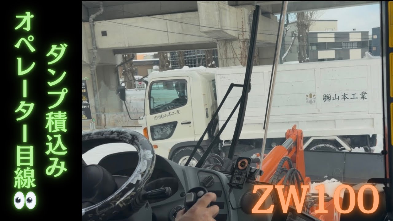 4tダンプ積込み⛄️オペレーター目線👀