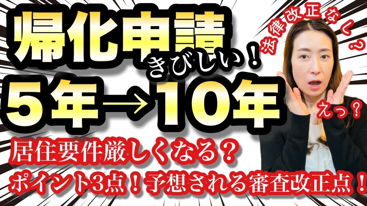 【帰化申請】居住要件引き上げか？@corazon_channel 