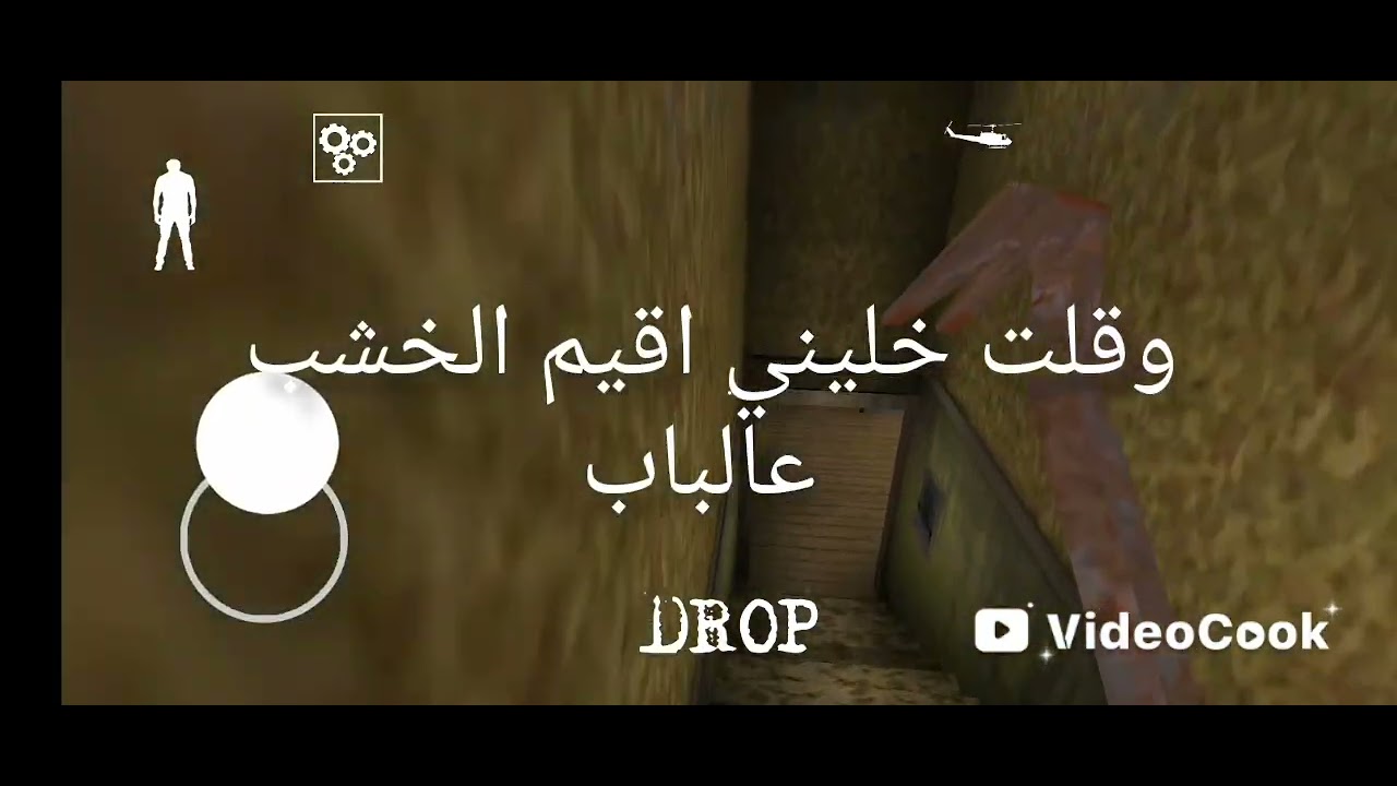 جراني الجزء الثاني ضد جرامبا 