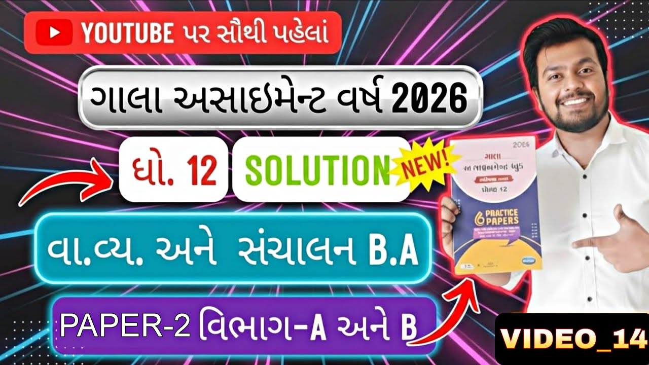 Gala Assignment 2026 Solution Std 12 B.A | Paper_2 Section_A/B Gala Assignment BA/OC Solution 2026 