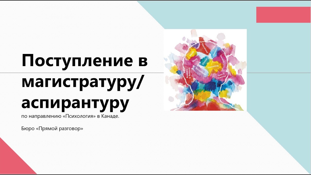 Как стать психологом в Канаде