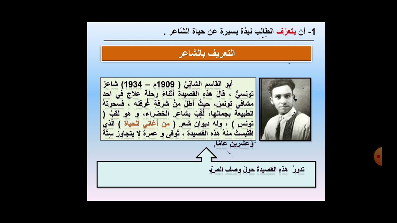 شرح قصيدة من أغاني الرعاة الجزء الأول للصف الثاني الإعدادي