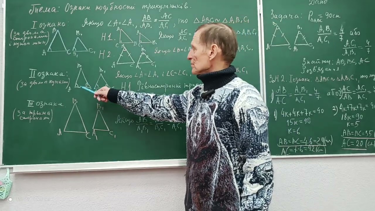 8клас НУШ геометрія Ознаки подібності трикутників 