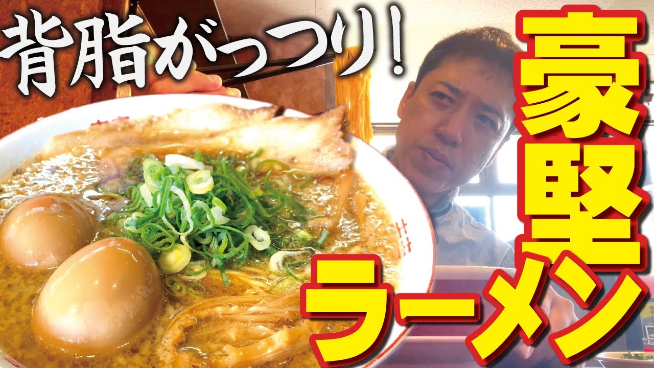 【背脂醤油ラーメン】モツ焼き、チャーハン、豪堅ラーメンでがっつりランチ！男なら冒険しちゃお！
