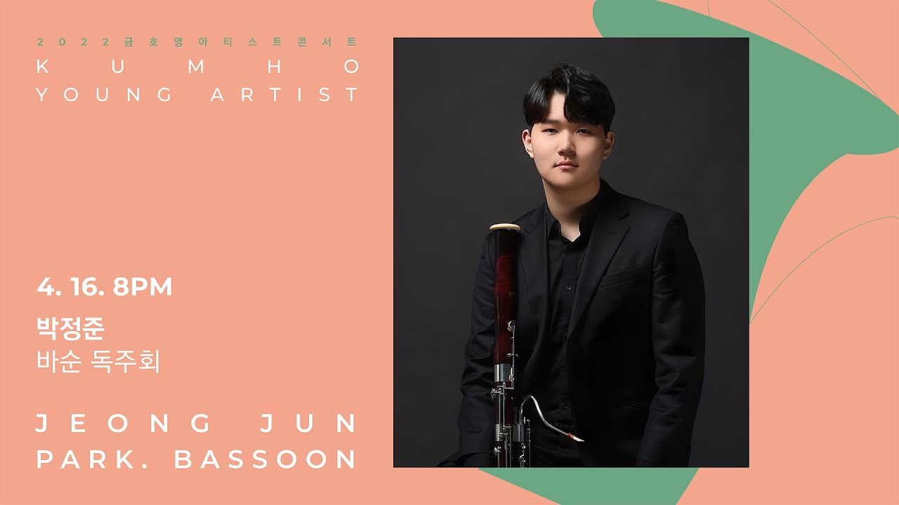 [금호영아티스트] P. Jeanjean Prélude et Scherzo for Bassoon and Piano / 박정준 바순