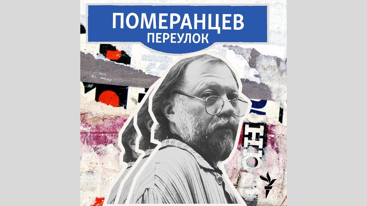 Профессия: шпион. Воспоминания бывших офицеров КГБ и ГРУ | Подкаст «Померанцев переулок»