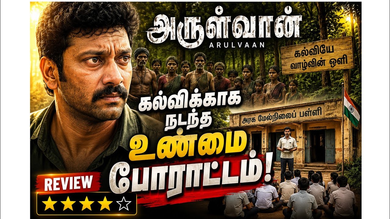 Arulvaan Movie Review | Arulnidhi | Aarav | Ramya Pandian | Ganesh Vinayakan @VoiceTalkTamil