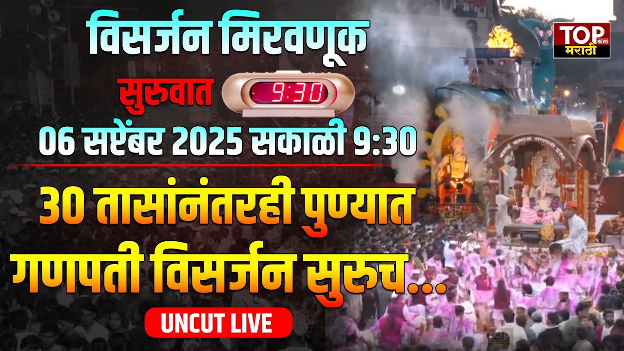 Pune Ganesh Visarjan #Alka_chowk विसर्जन मिरवणूक दुसऱ्या दिवशीही सुरूच #pune_ganeshvisarjan_live