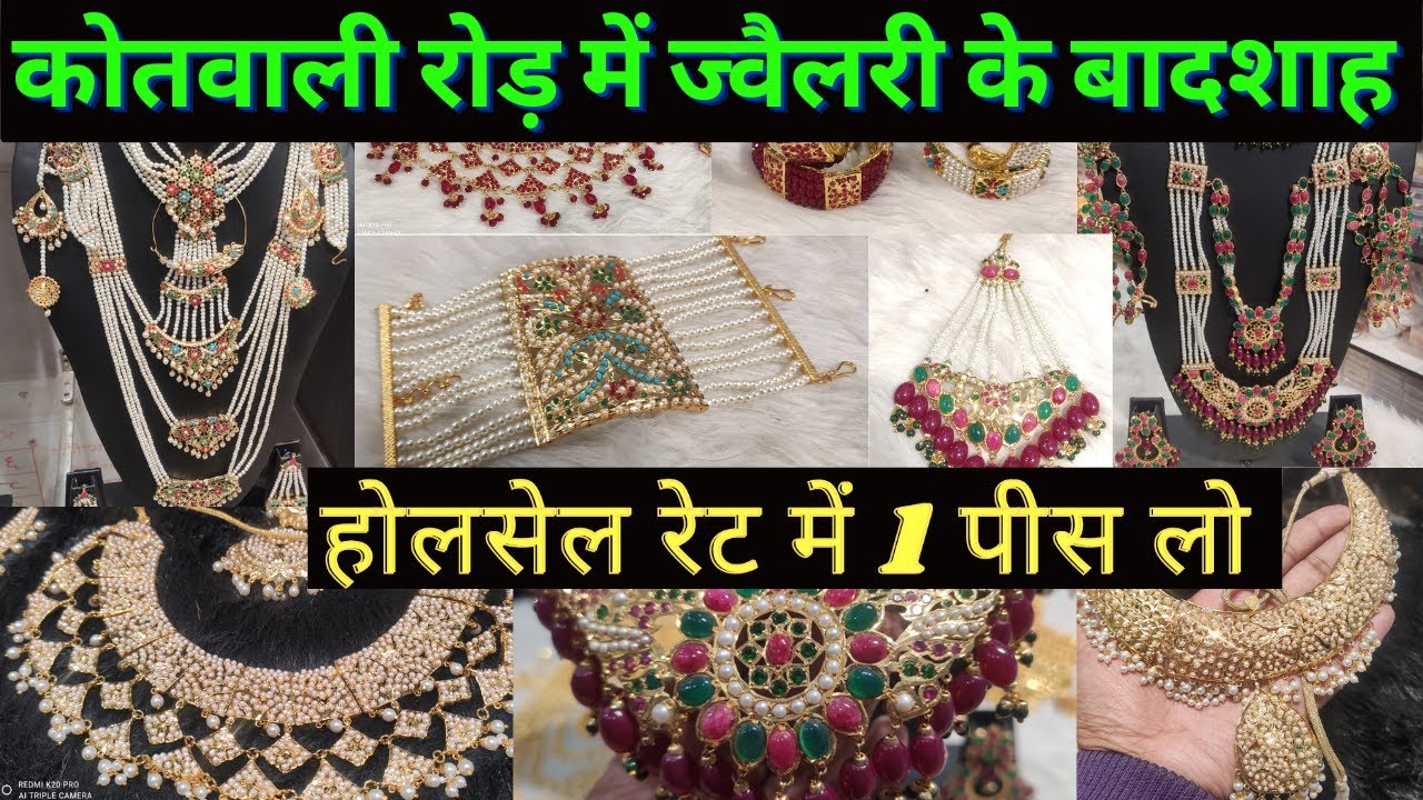 कोतवाली रोड़ भोपाल ज्वैलरी || Bhopal Jwellery Market