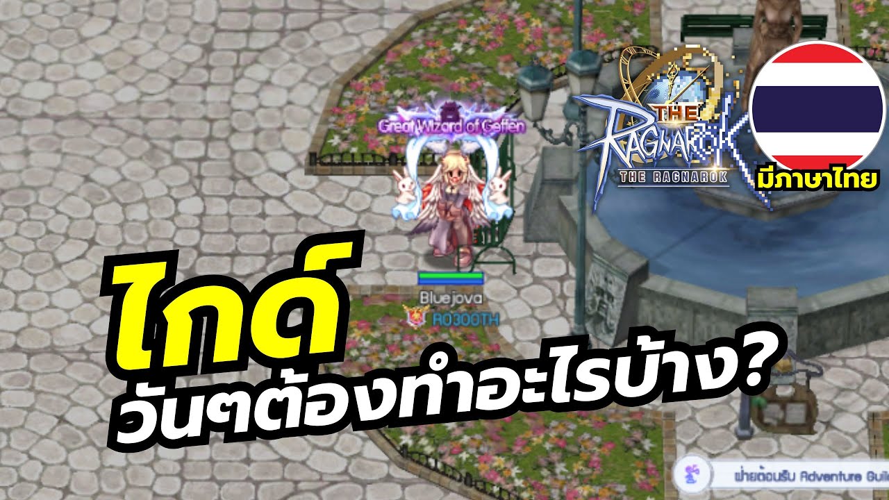 THE RAGNAROK เริ่มตั้งแต่ตื่นยันนอน มีอะไรให้ทำบ้างไปดูกัน