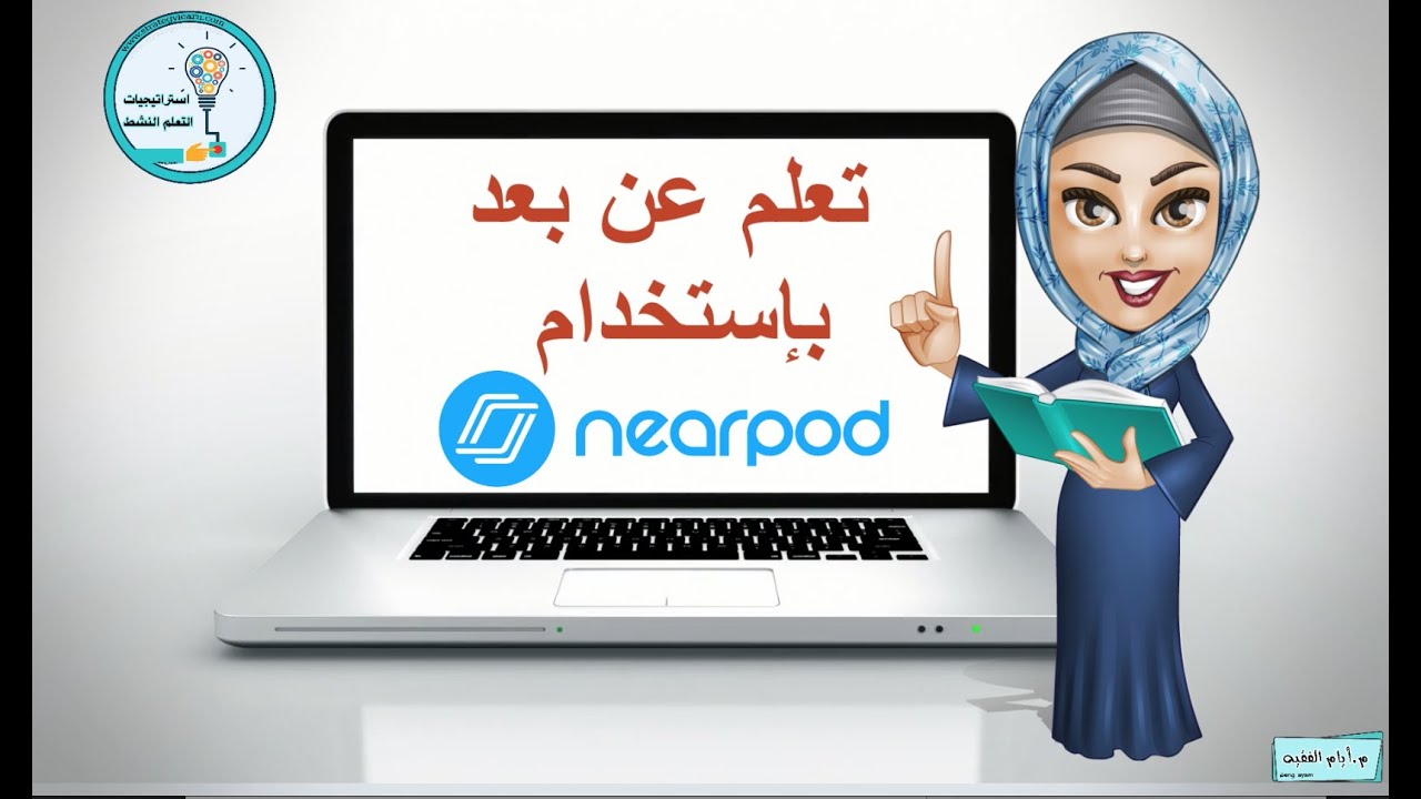 اسهل موقع تعلم عن بعد نيربود nearpod