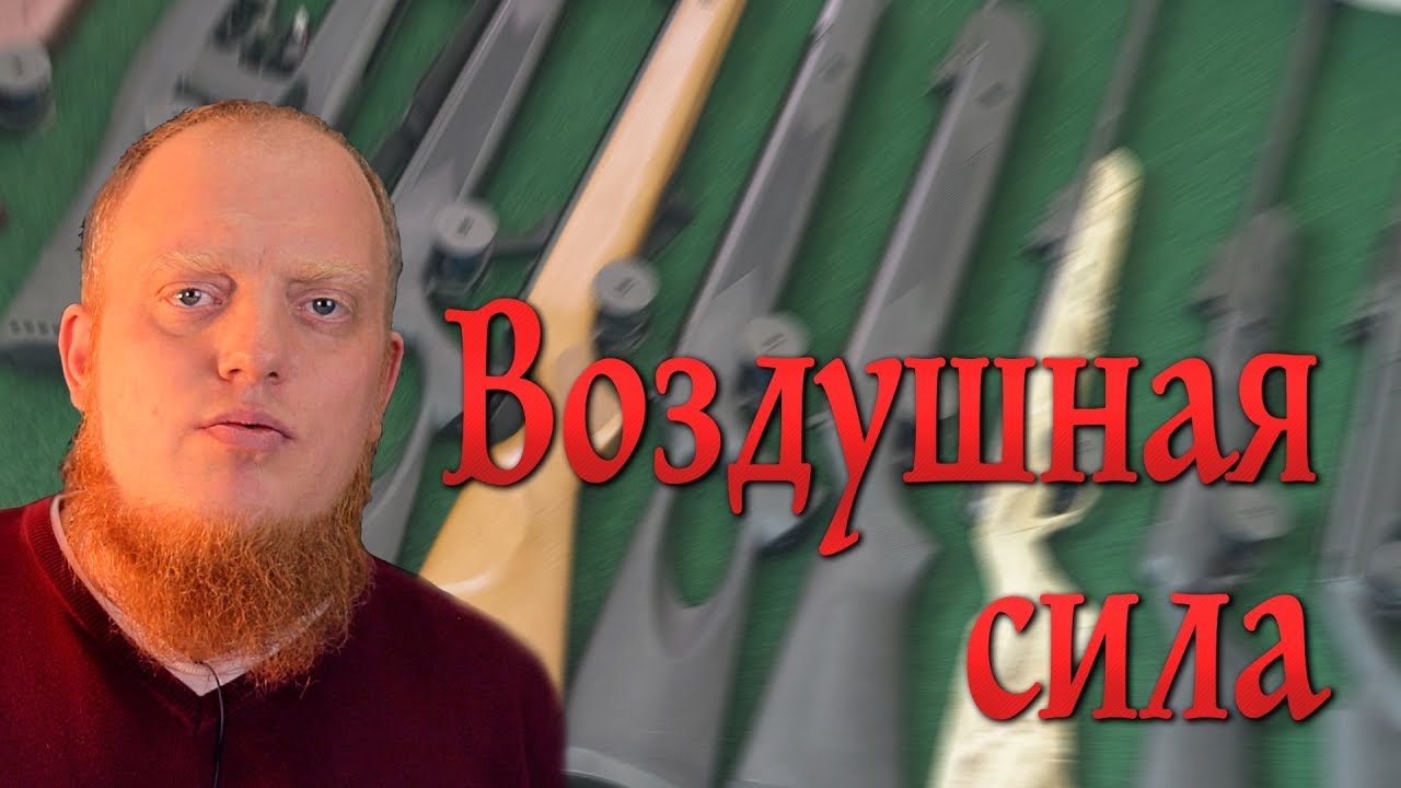 Воздушная сила. Обзор пневматики ZR Arms