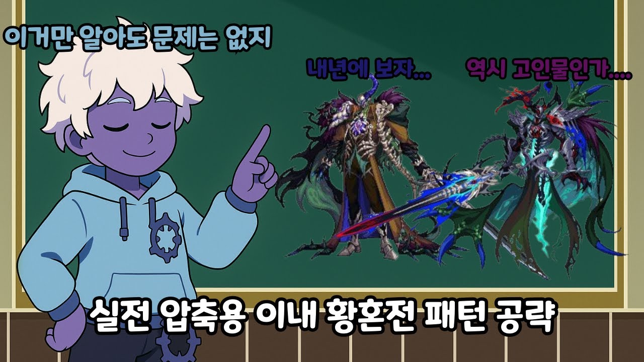 [던파]실전 압축용 이내 황혼전 패턴 공략