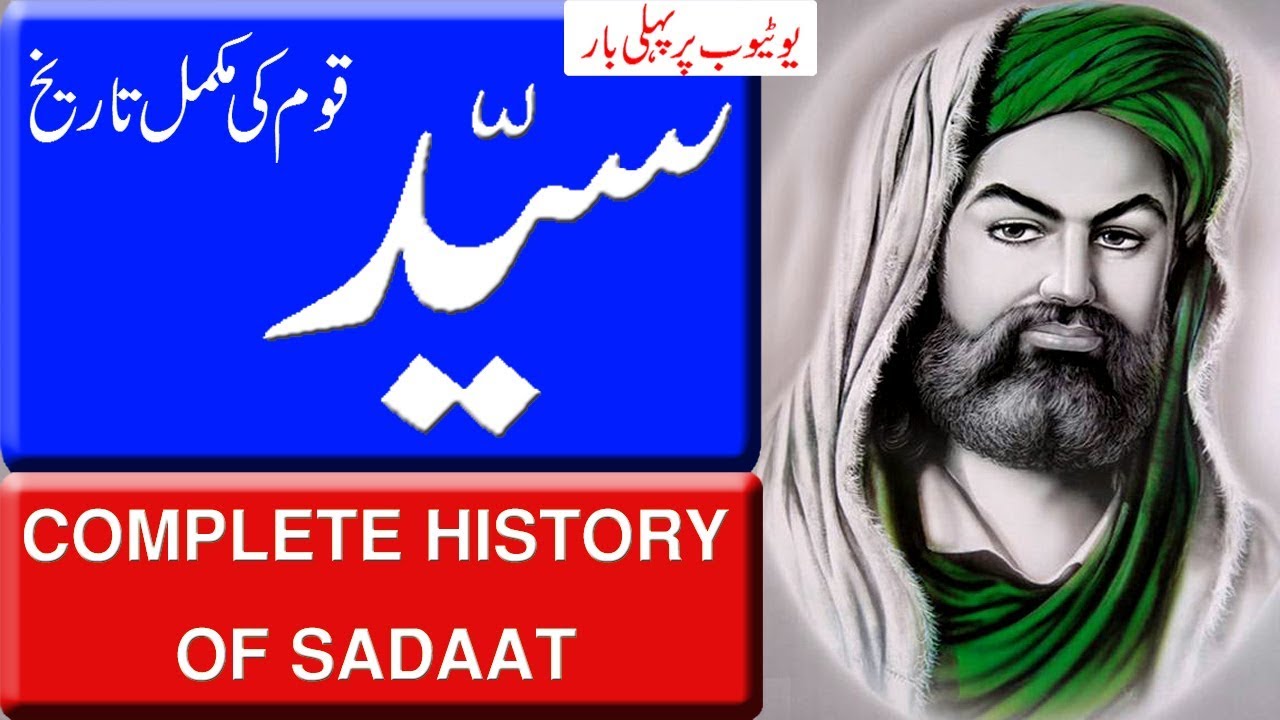 History Of Syed Caste. | سادات خاندان کی تاریخ / सआदत परिवार का इतिहास | Documentary In Urdu/Hindi.