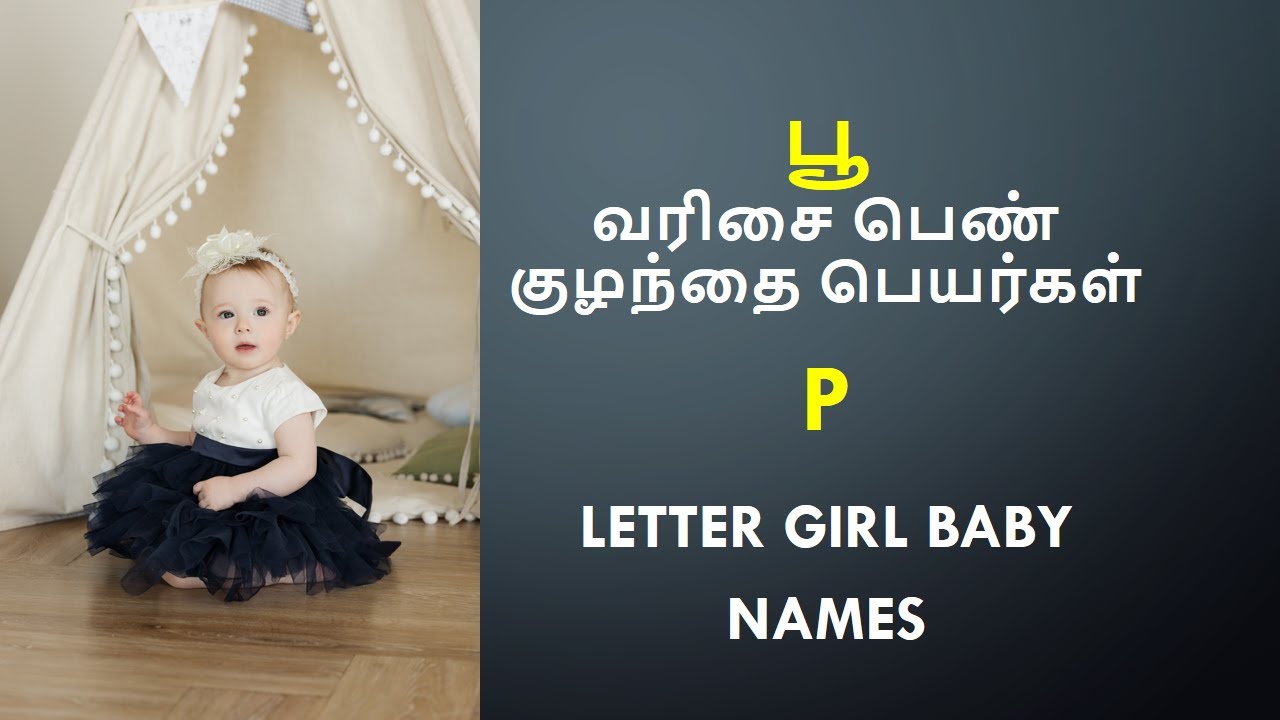 பூ வரிசை பெண் குழந்தை பெயர்கள் | P Letter Girl Baby Names #girlbabynames #babynamestamil #latest