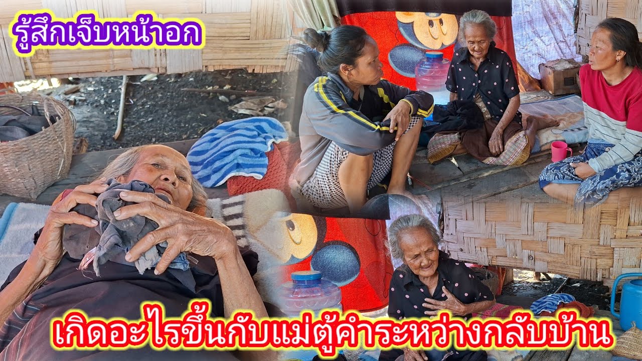 เกิดอะไรขึ้นกับแม่ตู้คำ ระหว่างเดินทางกลับบ้านใหม่ 6 กุมภาพันธ์ ค.ศ. 2026