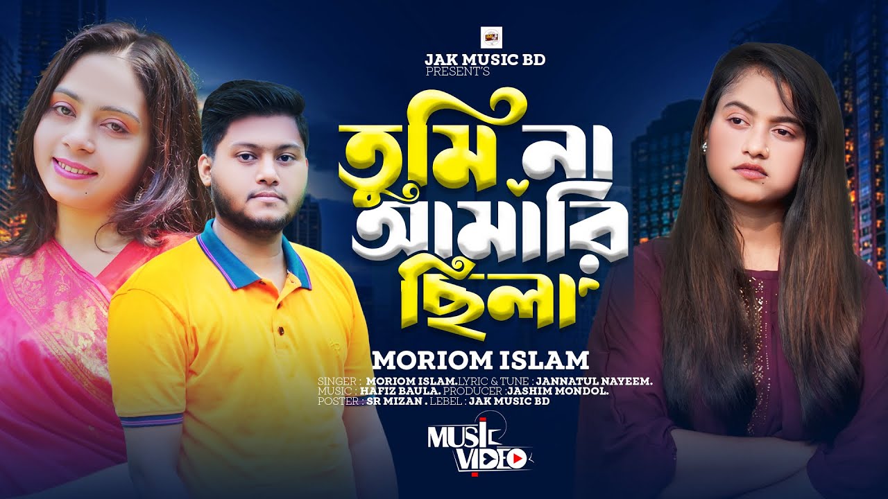 তুমি না আমারি ছিলা তবে কেনো দূংখ দিলা | Ami Morle Dukkho Diba Kare | Moriom Islam | Sad Song 2025