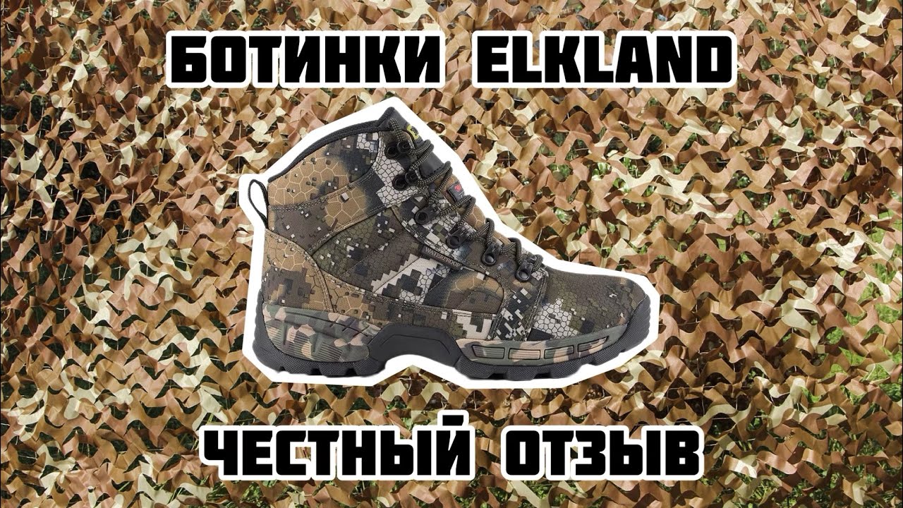 Ботинки ELKLAND 158. Честный отзыв.