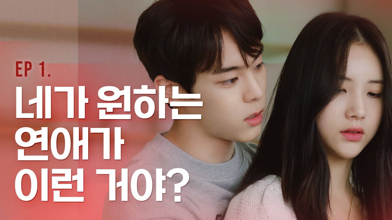 (ENG)가깝지만 먼 우리 사이 [웹드라마 - 정.찾.없:( ] EP.01 | Not Found Love EP.01