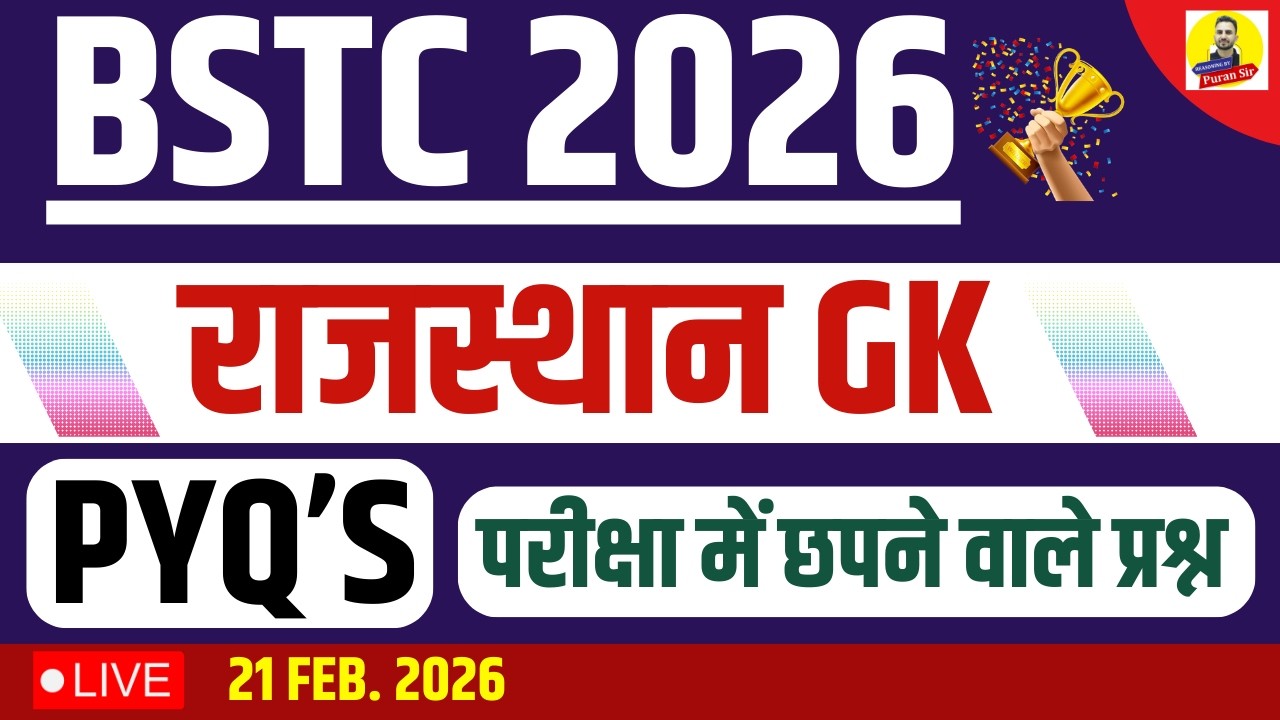 BSTC 2026 राजस्थान PYQ’S #bstcclasses #bstcrajasthangk #bstcgk परीक्षा में छपने वाले प्रश्न #bstc